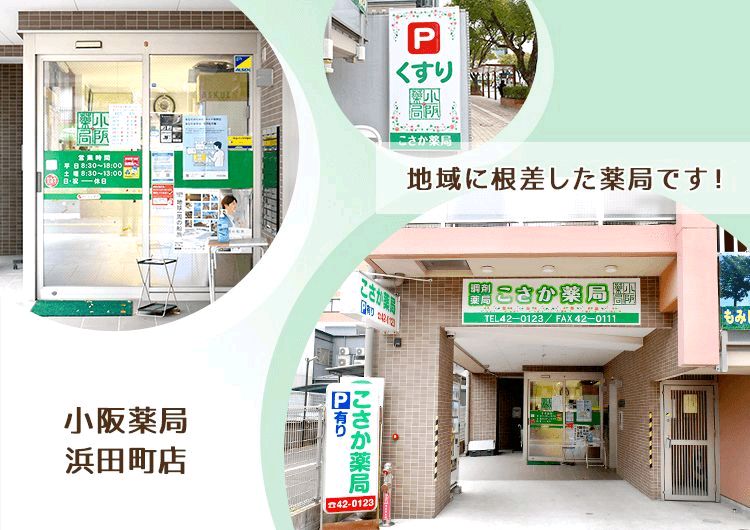 小阪薬局浜田町店 外観・内装